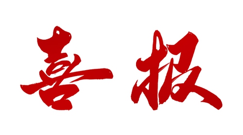 昆山首家，佳合科技北交所IPO申请成功过会！