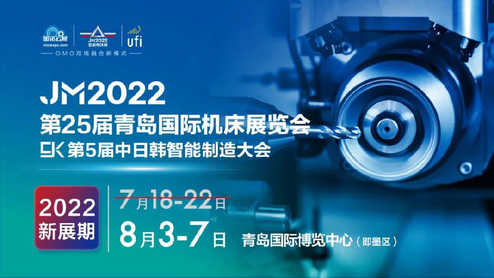 展会预告 | 第25届青岛国际机床展览会，乐鱼体育与您不见不散！